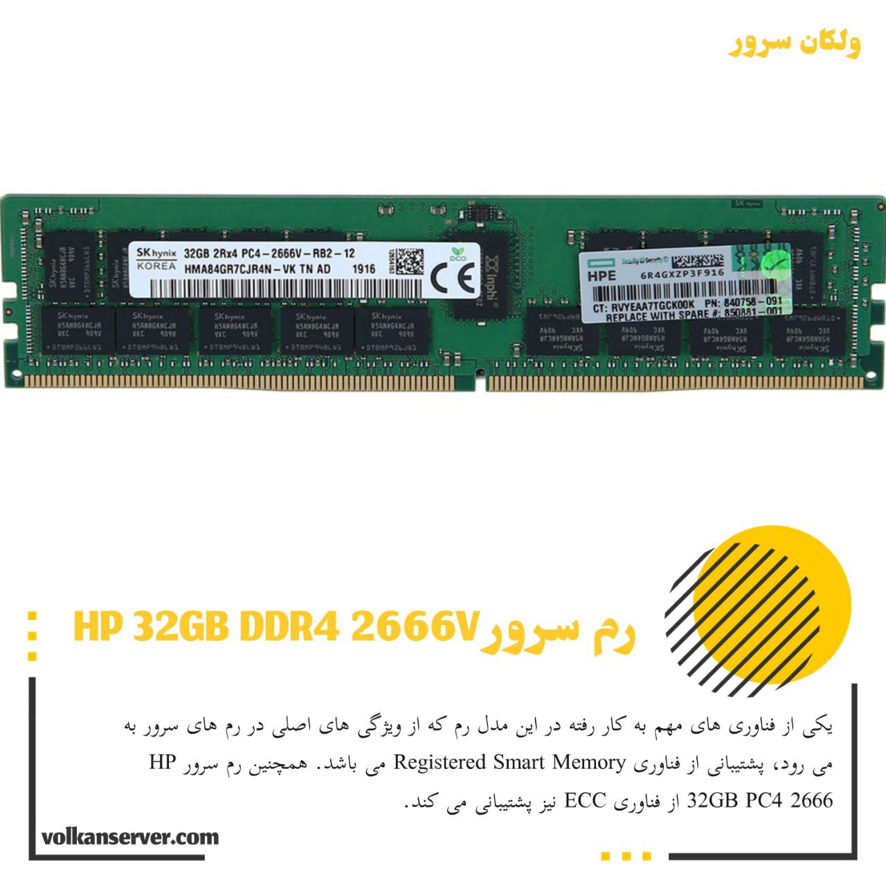 رم سرور HP RAM 32GB DDR4 2666V
