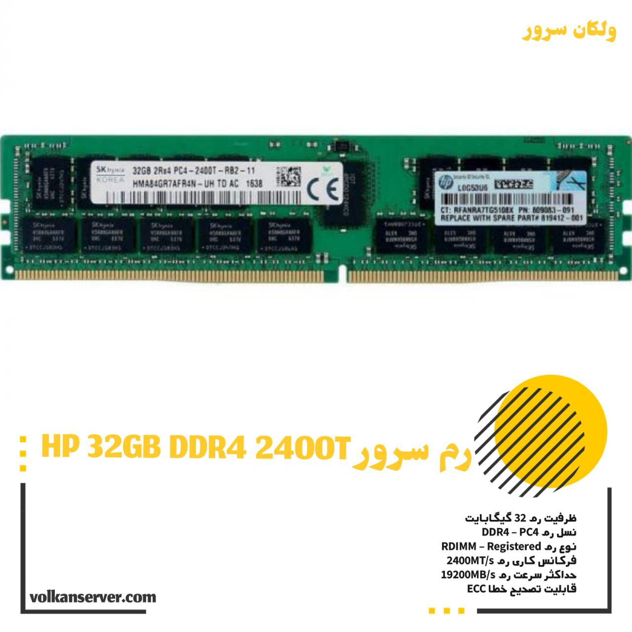 رم سرور HP RAM 32GB DDR4 2400T