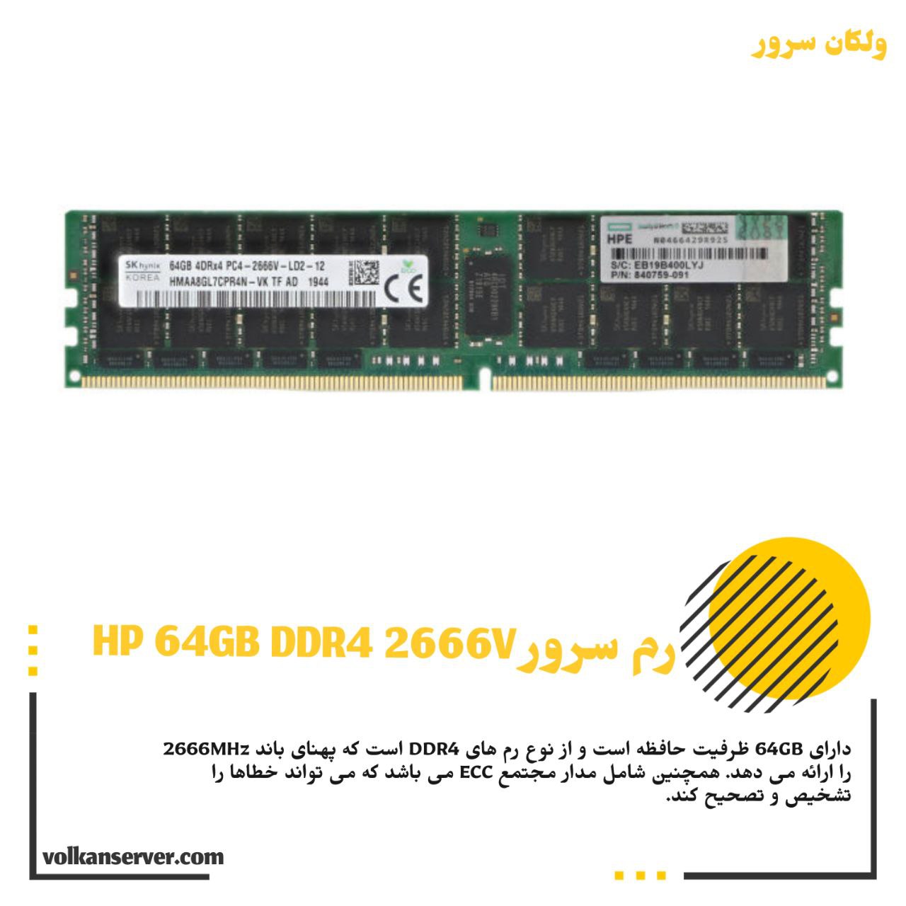 رم سرور HP RAM 64GB DDR4 2666V