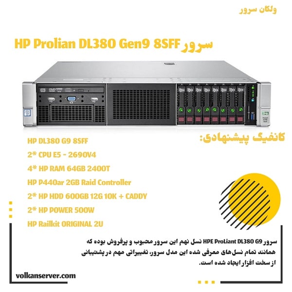 سرور HPE Prolian DL380 Gen9