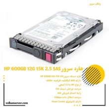 هارد سرور اچ پی HPE 600GB SAS 15K SFF SC MV HDD
