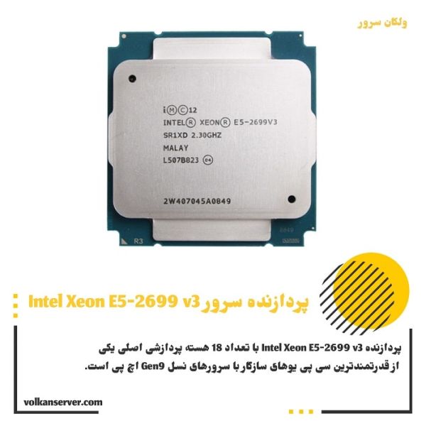 پردازنده سرور Intel Xeon E5-2699 v3