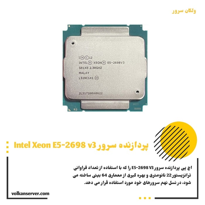 پردازنده سرور Intel Xeon E5-2698 v3