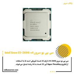 پردازنده سرور Intel Xeon E5-2696 v4