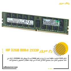 رم سرور HP RAM 32GB DDR4 2133P