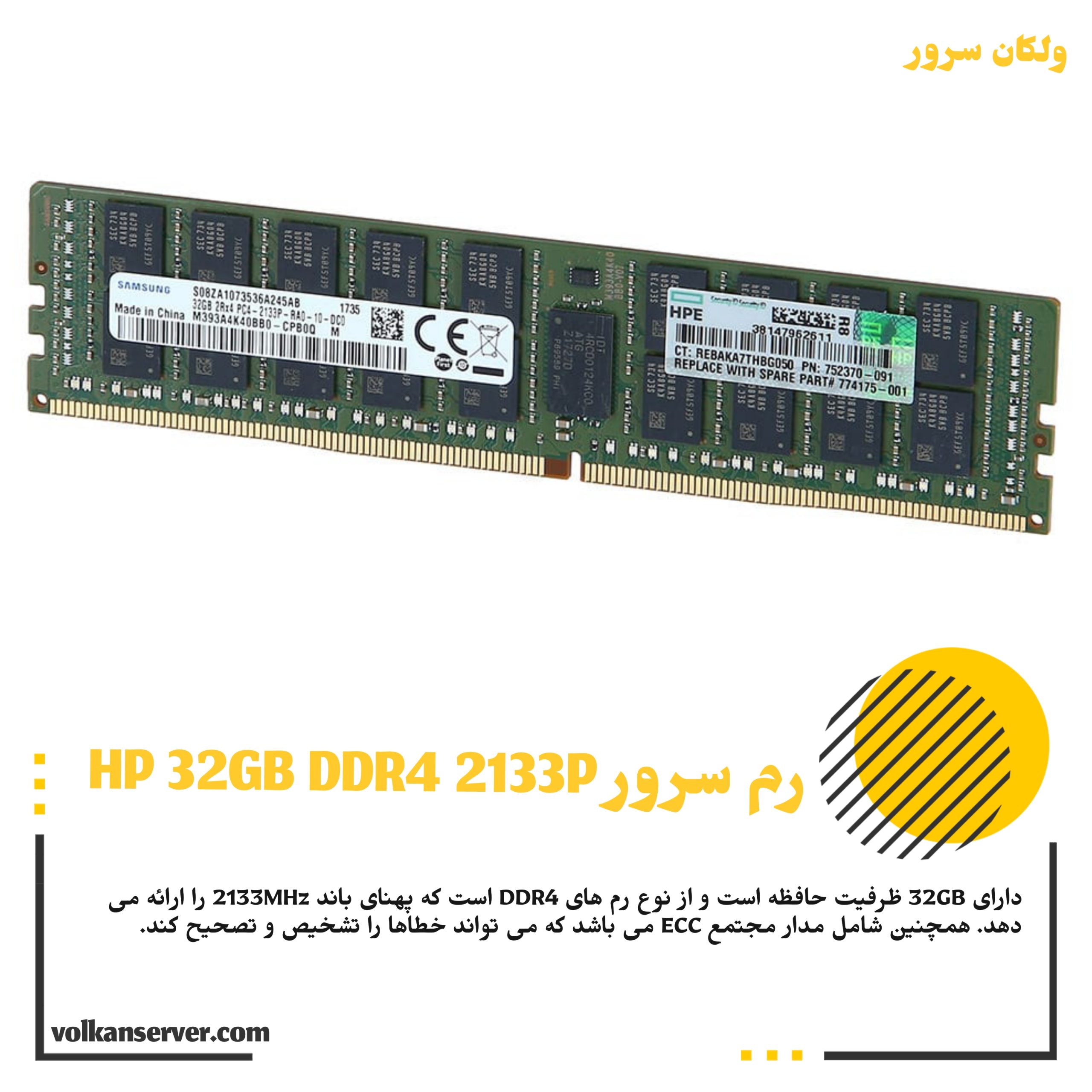 رم سرور HP RAM 32GB DDR4 2133P