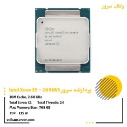 پردازنده سرور Intel Xeon E5-2690 v3