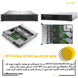 سرور HPE DL380 Gen10 SFF