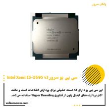 پردازنده سرور Intel Xeon E5-2695 v3