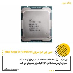 ردازنده سرور Intel Xeon E5-2695 v4