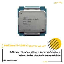 پردازنده سرور Intel Xeon E5-2696 v3