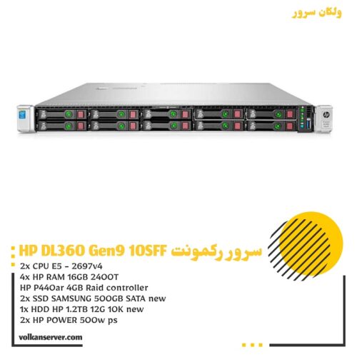سرور رکمونت HP DL360 Gen9 E5-2697v4 10SFF 2SSD