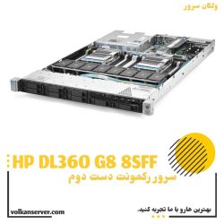 خرید سرور HPE DL360 G9 8SFF