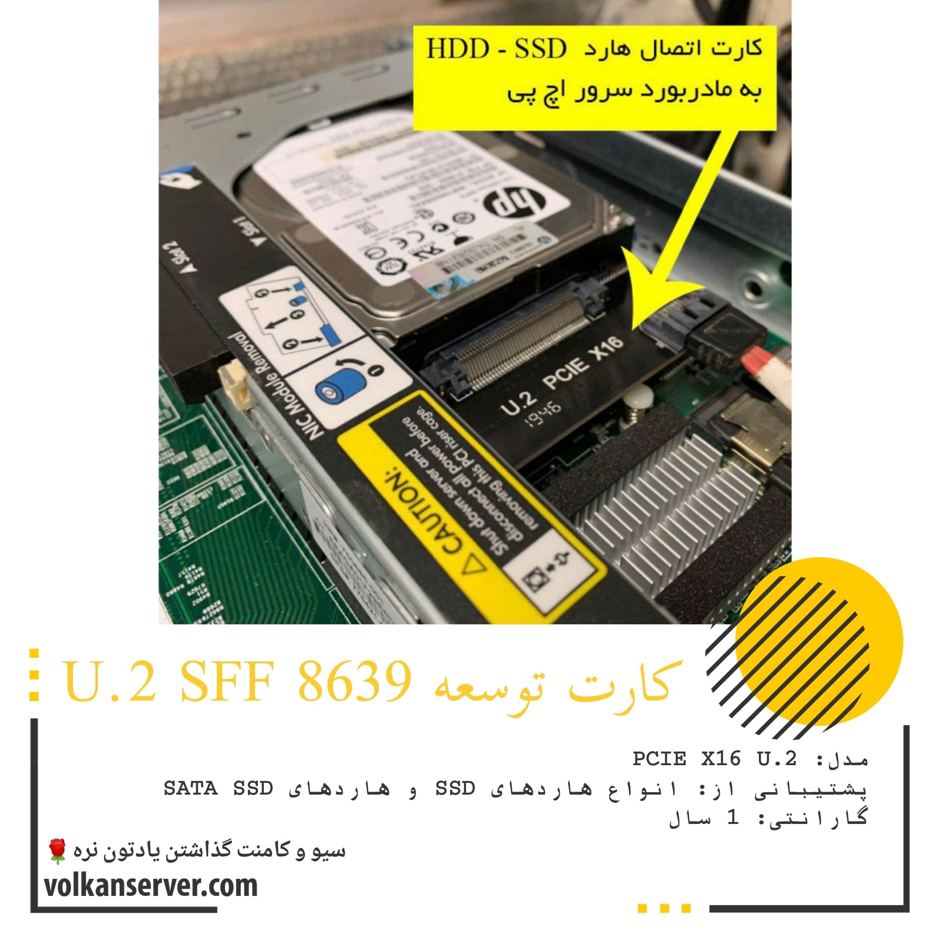 کارت توسعه هارد SSD و HDD به سرور U2 PCIE X16