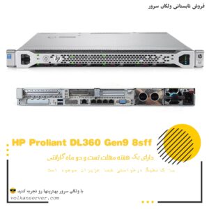 سرور رکمونت HP DL360 G9 8SFF