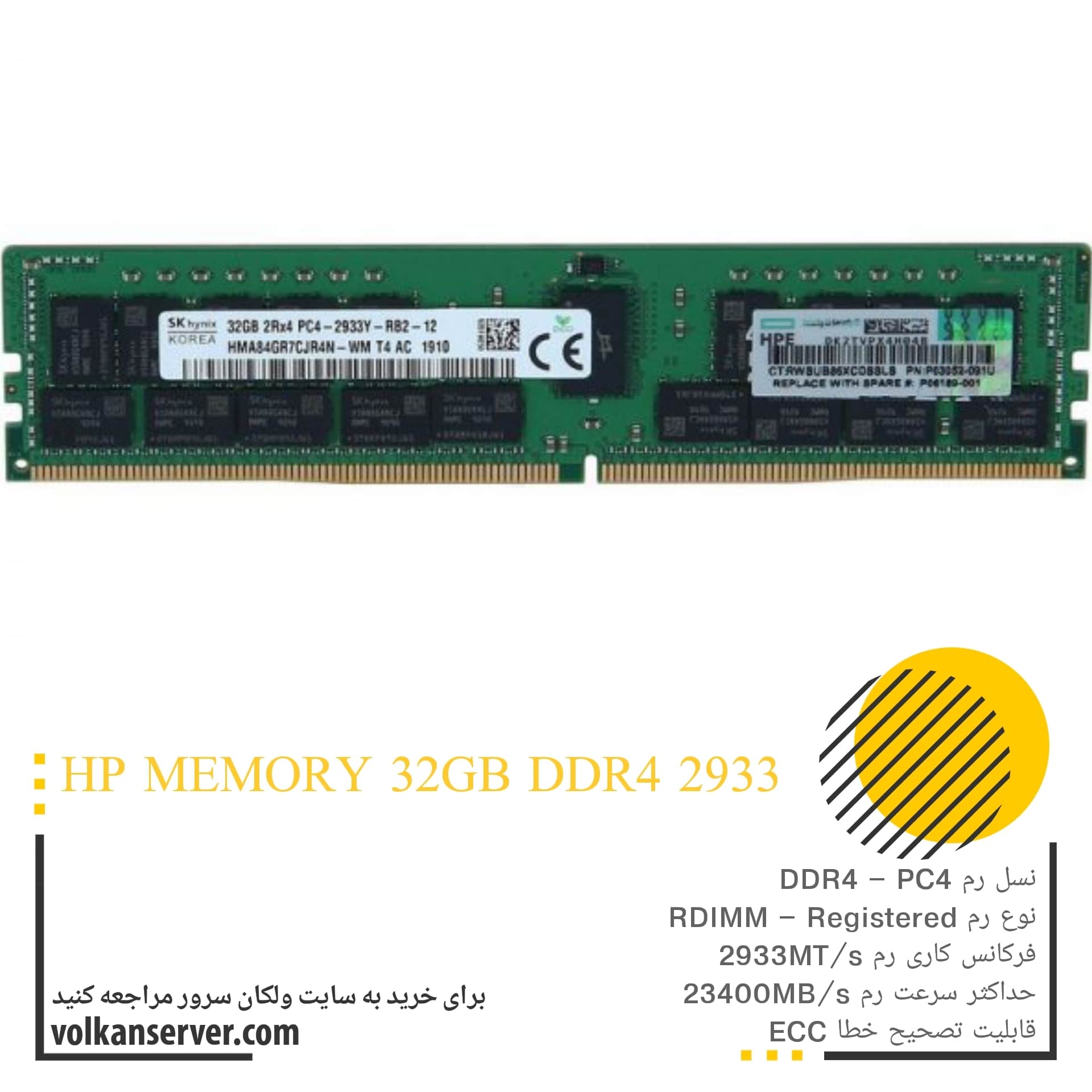 رم سرور HP MEMORY 32GB DDR4 2933