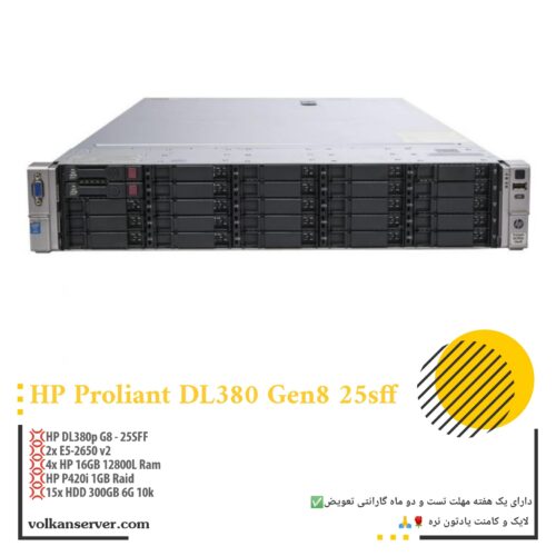 سرور اچ پی dl380 gen8 25sff