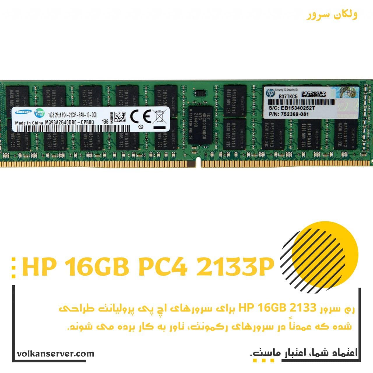 رم سرور HPE 16GB PC4 2133